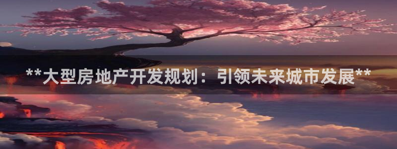 万向娱乐平台招商骗局